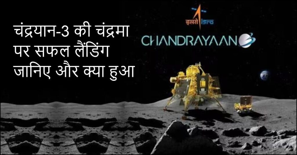 Chandryaan 3 Landing img