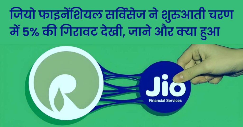 Jio Financial Share