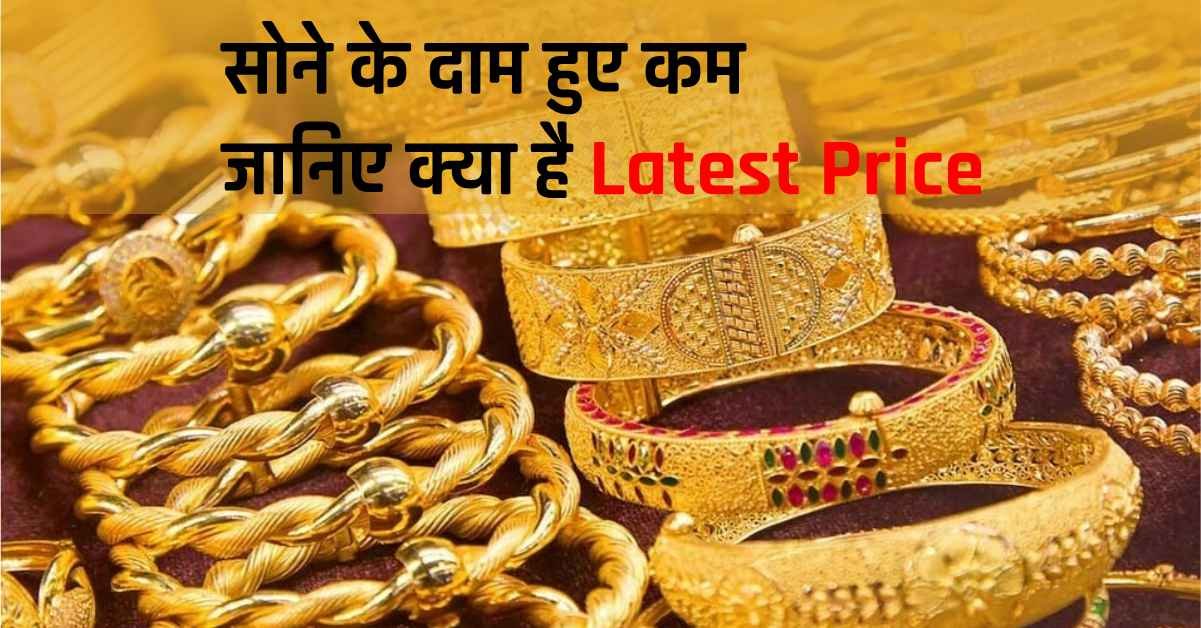 Gold-Silver Rate Today, 8 August 2023: भारत में आज सोने के दाम में कमी आई है! आप आज ही जल्दी खरीद कर लाभ उठाएं