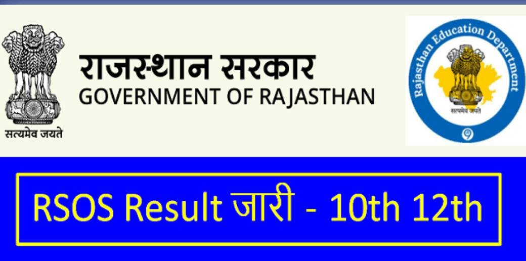 RSOS Result 2023 Direct Link: 10वीं और 12वीं राजस्थान स्टेट ओपन के परिणाम देखें, 5 स्टेप्स में।