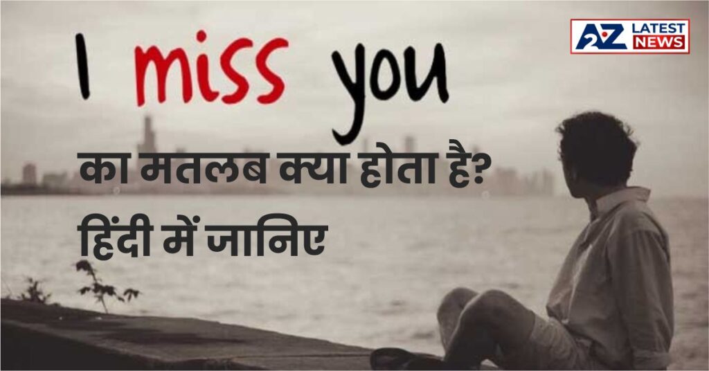 Miss You Meaning in Hindi