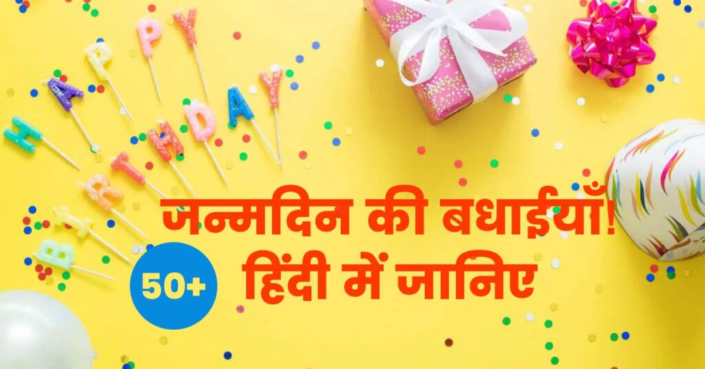 happy birthday wishes in hindi