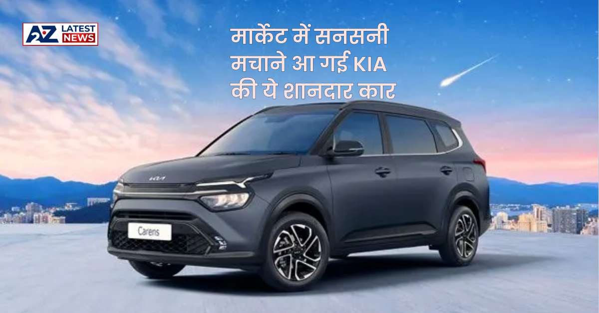 Kia Carens X-Line: भारत में लॉन्च होकर मार्केट में सनसनी मचाने आ गई KIA की ये शानदार कार