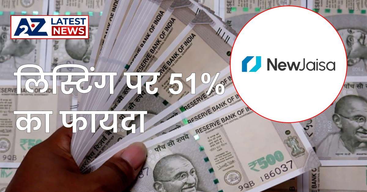 शेयर बाजार में आया तूफान – NewJaisa Technologies Listing पर 51% का फायदा, पहले ही दिन निवेशक मालामाल, ₹71 पर आया शेयर