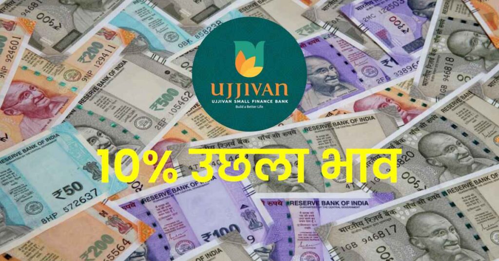 Ujjivan Small Finance Bank Share