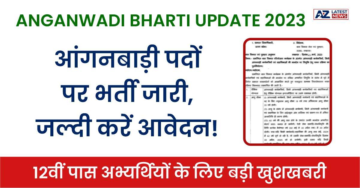 Anganwadi Bharti Update: 12वीं पास अभ्यर्थियों के लिए बड़ी खुशखबरी, आंगनबाड़ी पदों पर भर्ती जारी, जल्दी करें आवेदन!