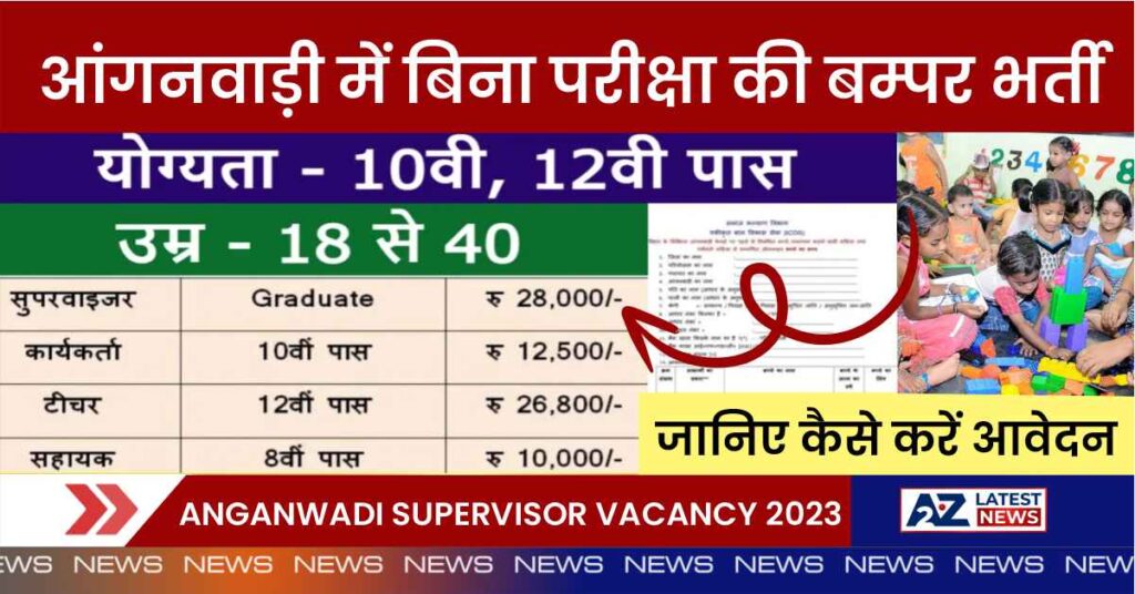 Anganwadi Supervisor Vacancy 2023