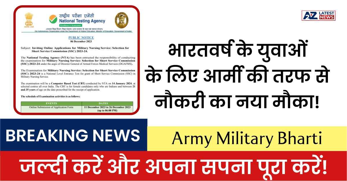 Army Military Bharti: भारतवर्ष के युवाओं के लिए आर्मी की तरफ से नौकरी का नया मौका!