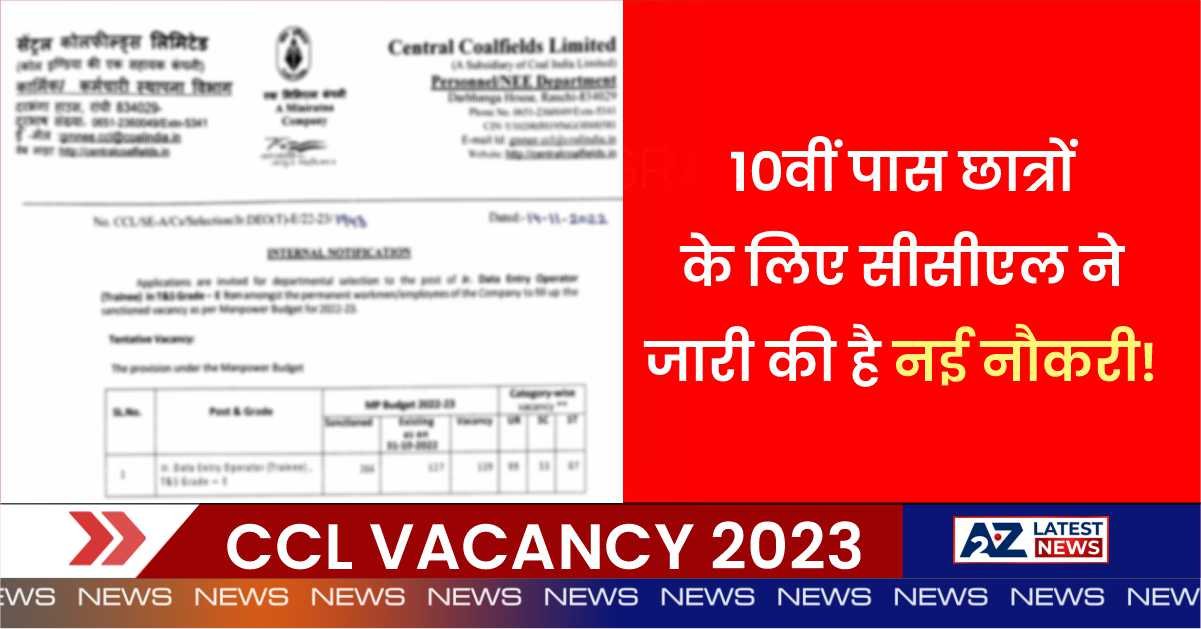 CCL Vacancy 2023: 10वीं पास छात्रों के लिए सीसीएल ने जारी की है नई नौकरी! डाटा एंट्री ऑपरेटर के पदों के लिए आवेदन करें।