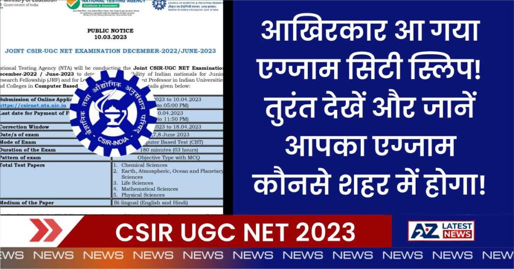CSIR UGC NET 2023