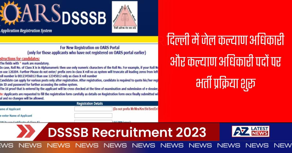 DSSSB Recruitment 2023: दिल्ली में जेल कल्याण अधिकारी और कल्याण अधिकारी पदों पर भर्ती प्रक्रिया शुरू, आज से आवेदन करें