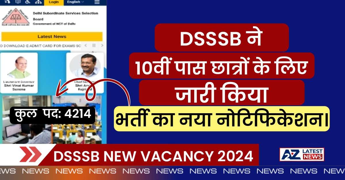 DSSSB New Vacancy 2024: DSSSB ने 10वीं पास छात्रों के लिए 4214 पदों पर जारी किया भर्ती का नया नोटिफिकेशन।