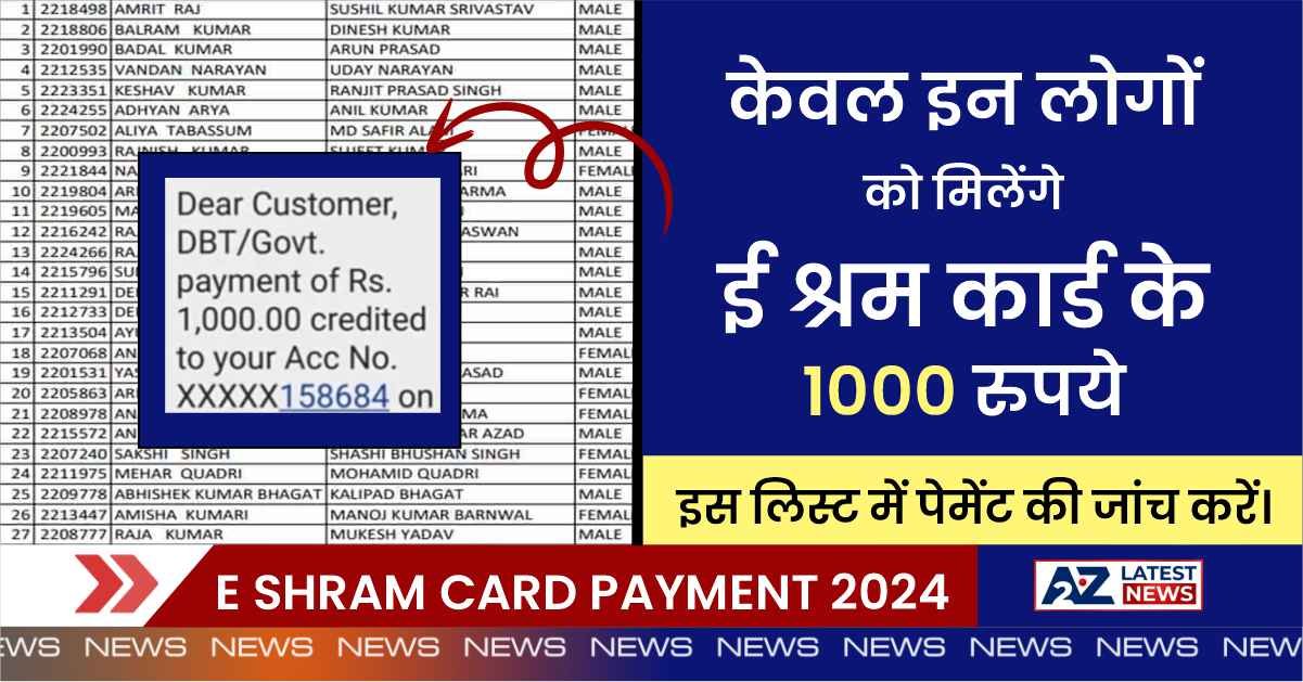 E Shram Card Payment 2024: केवल इन लोगों को मिलेंगे ई श्रम कार्ड के 1000 रुपये, इस लिस्ट में ई श्रम कार्ड की पेमेंट की जांच करें।