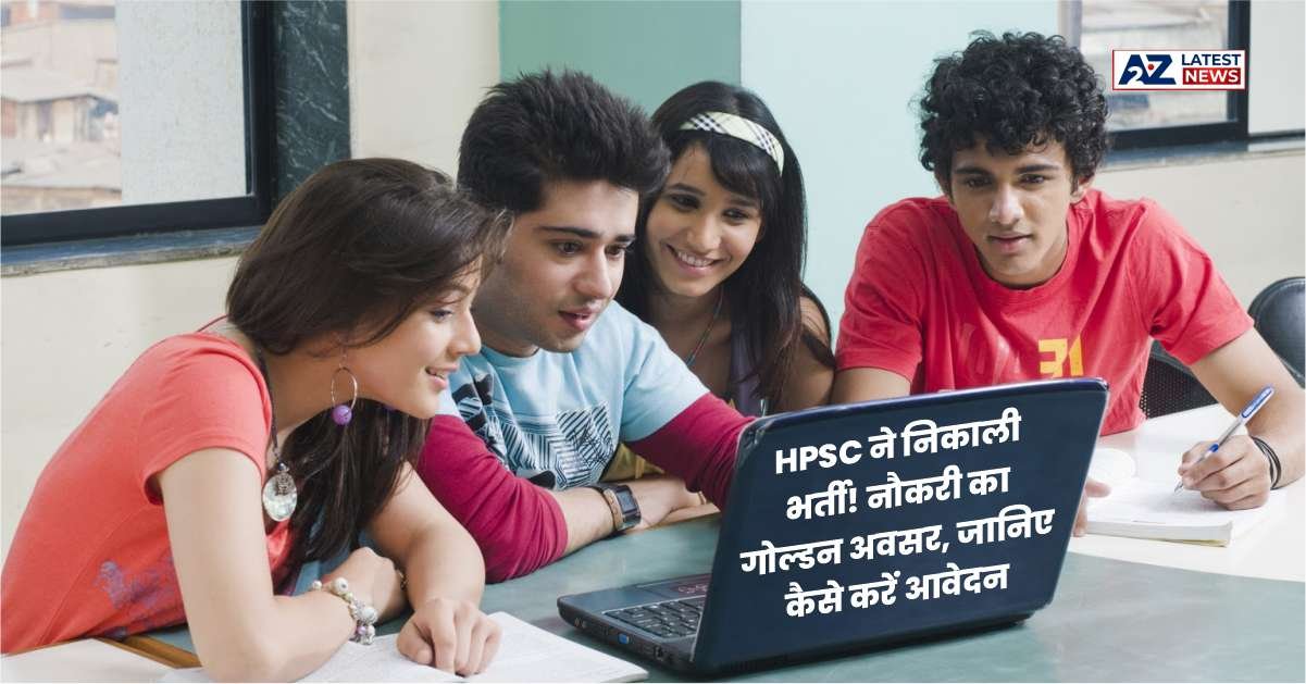HPSC ने निकाली भर्ती! नौकरी का गोल्डन अवसर, जानिए कैसे करें आवेदन