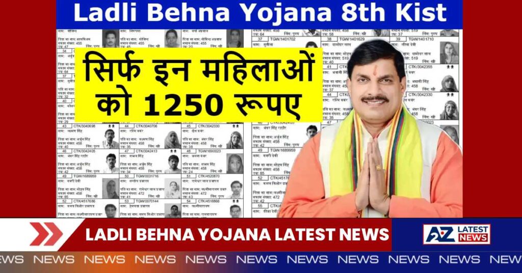 Ladli Behna Yojana Latest News