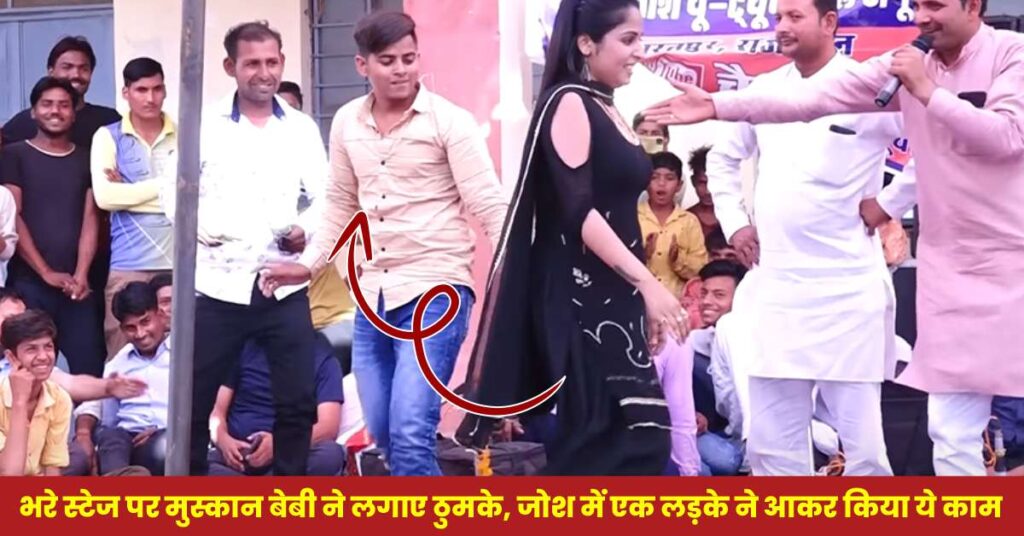 Muskan Baby Viral Dance Video