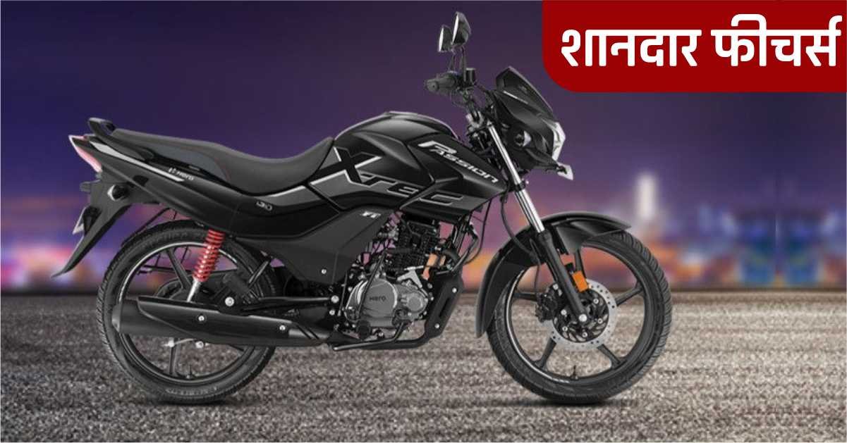 New Hero Passion XTEC: होंडा को रोंगटे खड़े कर रही हीरो की प्रीमियम लुक वाली बाइक, देखें फीचर्स और कीमत