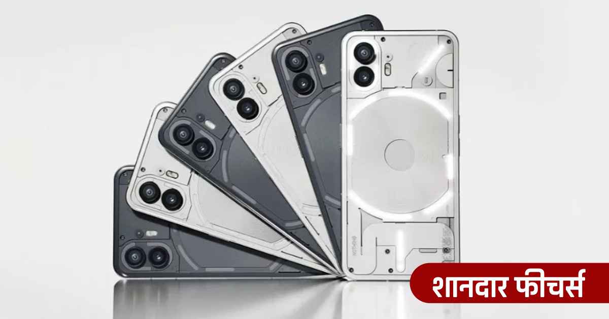 Nothing Phone 2a: नए साल पर OnePlus की हेकड़ी निकाल देगा Nothing का यह नया स्मार्टफोन, शानदार फीचर्स के साथ।