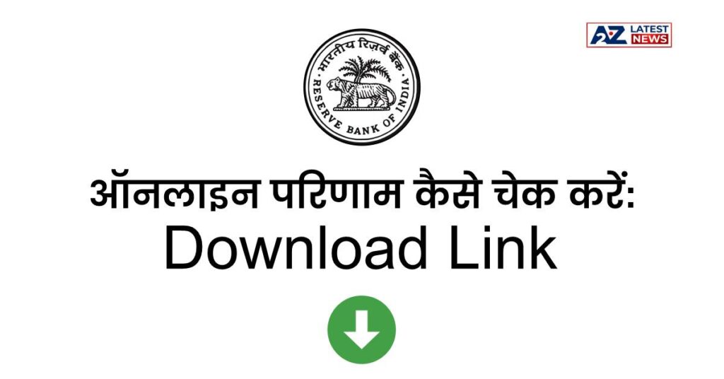 RBI Assistants Prelims Result 2023 Out