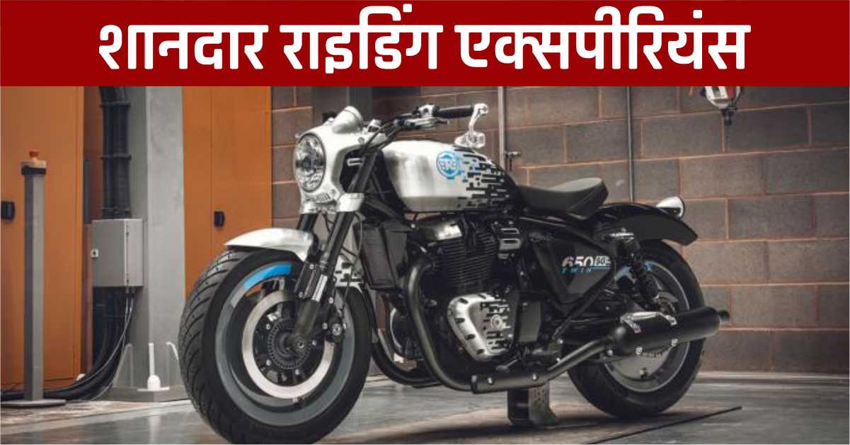 Royal Enfield Shotgun 650: बाजार में धूम मचाने आ रही है Royal Enfield की धांसू बाइक, खतरनाक लुक से कर रही सब को हैरान