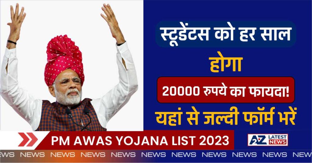 Student Scholarship Yojana 2023