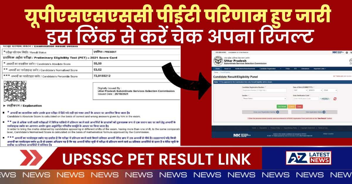 UPSSSC PET Result Live Download Link: यूपीएसएसएससी पीईटी परिणाम हुए जारी, इस लिंक से करें चेक अपना रिजल्ट।