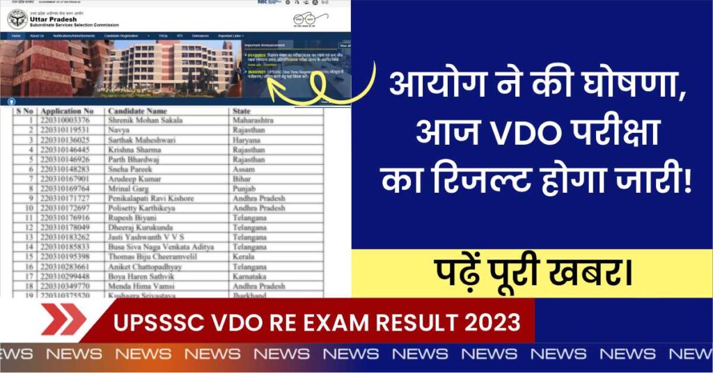 UPSSSC VDO RE EXAM RESULT 2023