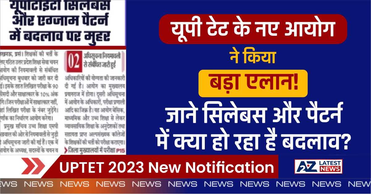 UPTET 2023 New Notification: यूपी टेट के नए आयोग ने किया बड़ा एलान! जाने सिलेबस और पैटर्न में क्या हो रहा है बदलाव?