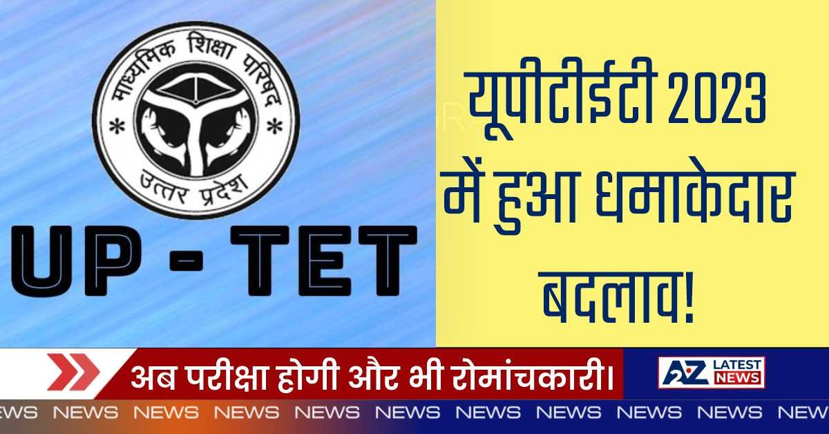 UPTET News: यूपीटीईटी 2023 में हुआ धमाकेदार बदलाव! अब परीक्षा होगी और भी रोमांचकारी।