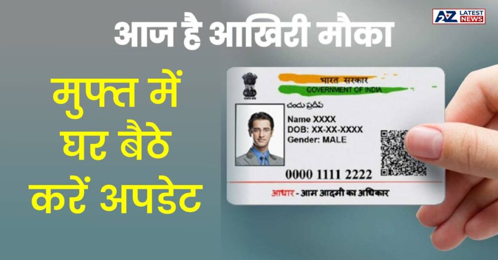 adhar card update