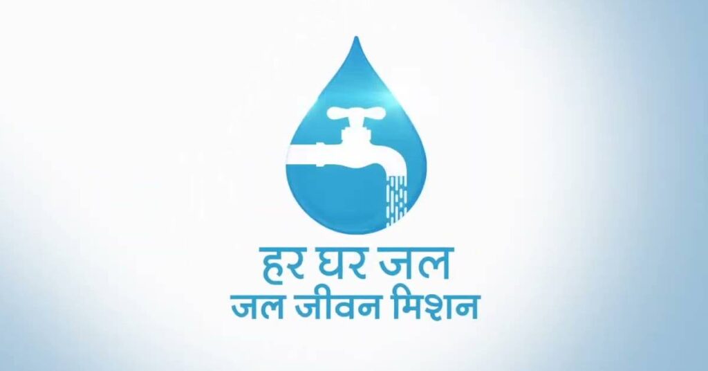 Jal Jeevan Mission Recruitment 2023