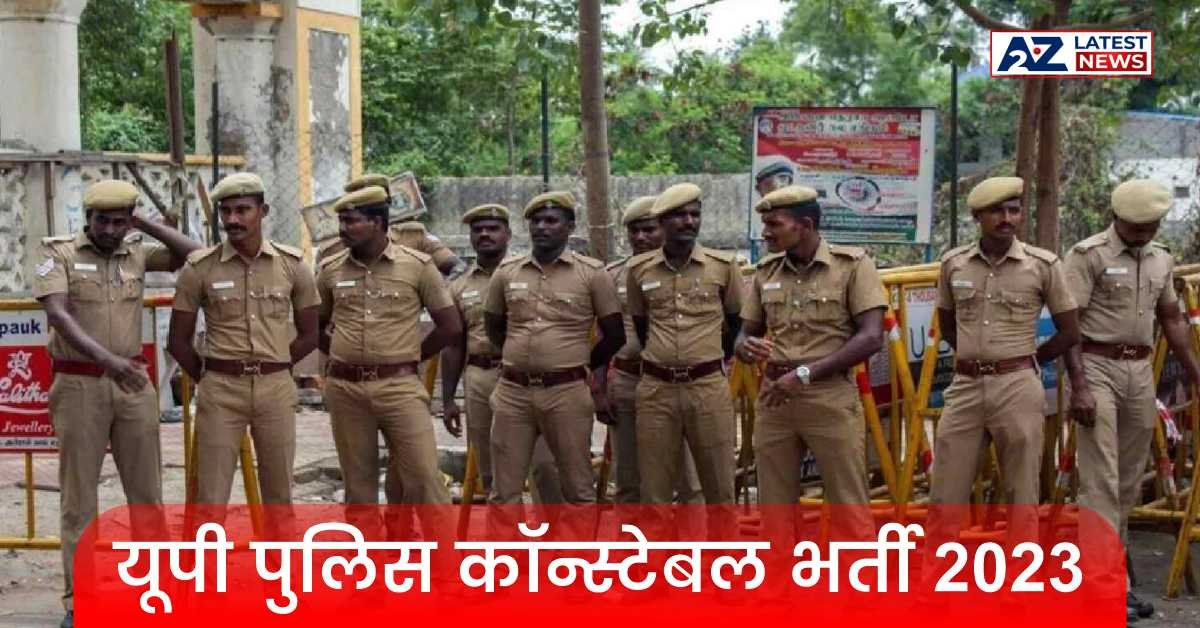 UP Police Constable Recruitment 2023: स्पोर्ट्स कोटा के माध्यम से ऑनलाइन आवेदन की प्रक्रिया
