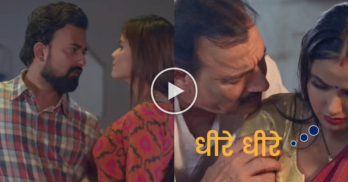 Hot Web Series Tohfa: अरे बाप रे बाप! यह वेब सीरीज़ को मत देखना, नहीं तो पानी पानी हो जाओगे! बच्चे ना देखें।