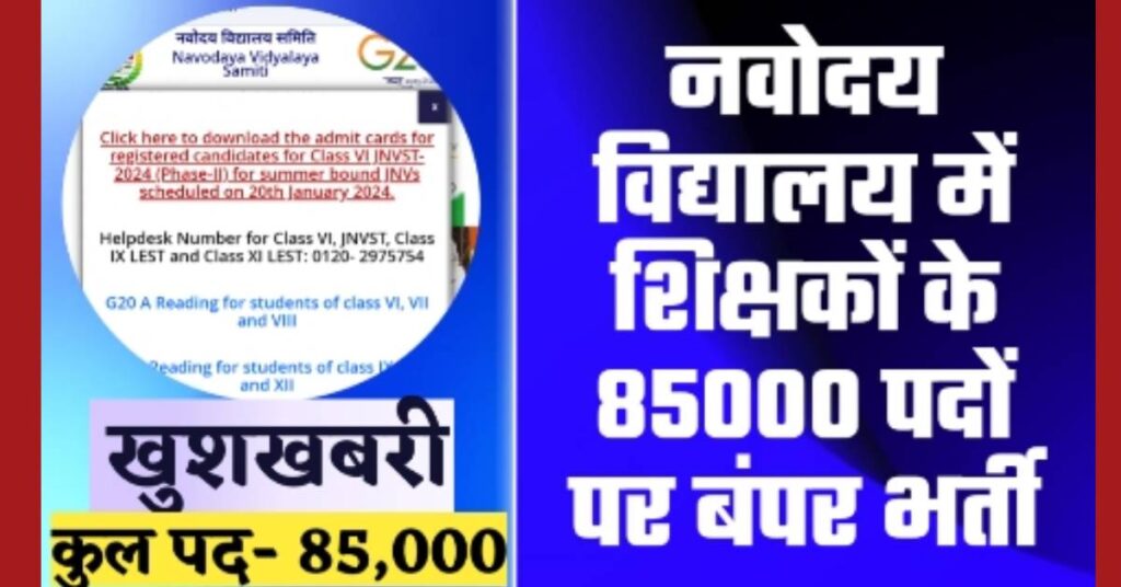 Navodaya Vidyalaya Vacancy 2024 Notification