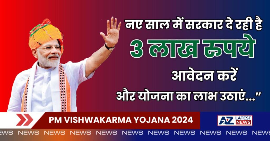 PM Vishwakarma Yojana 2024