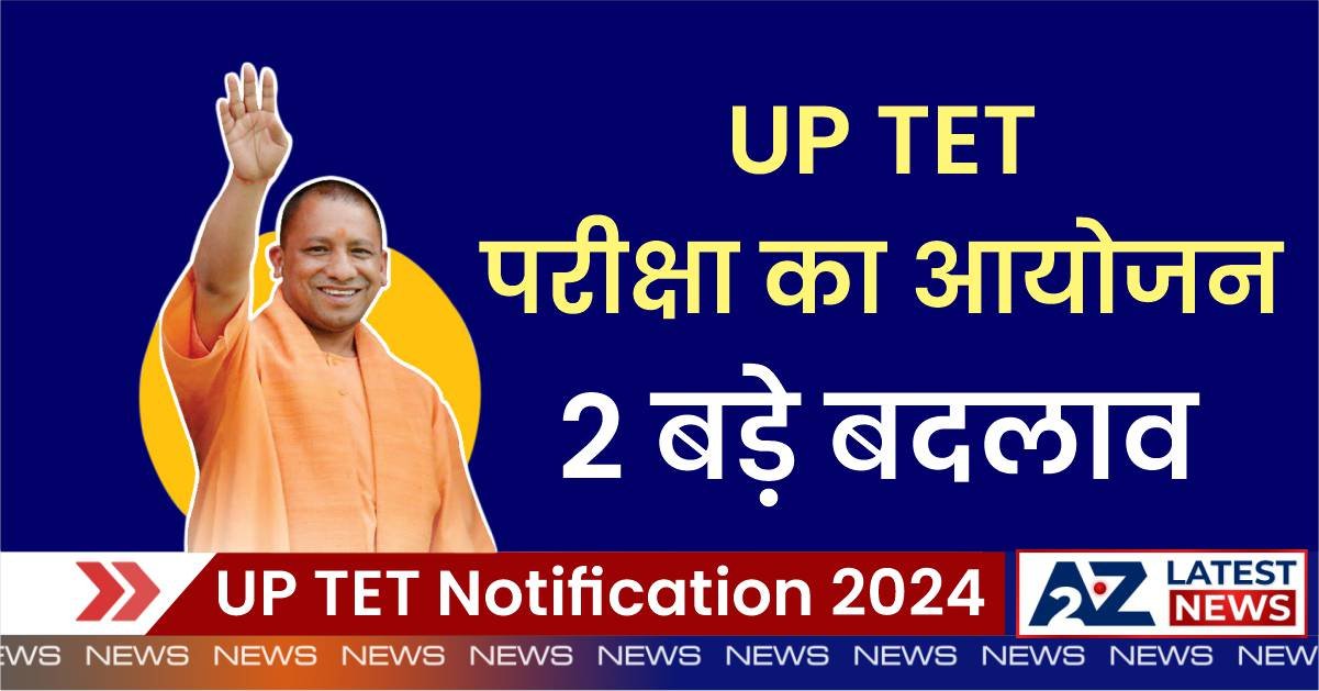 UP TET Notification 2024: यूपीटीईटी 2024 का इंतजार कर रहे छात्रों के लिए यहाँ है अहम जानकारी!